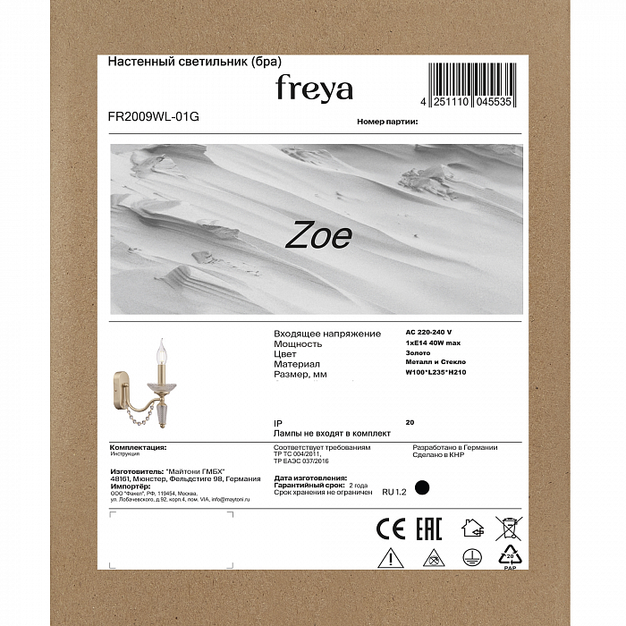 Бра Freya FR2009WL-01G